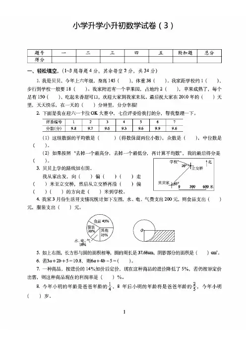 厦门市【小升初】小学升学小升初数学试卷(3)附详细答案