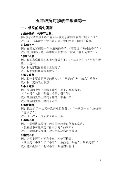 五年级病句修改专项训练一(好)