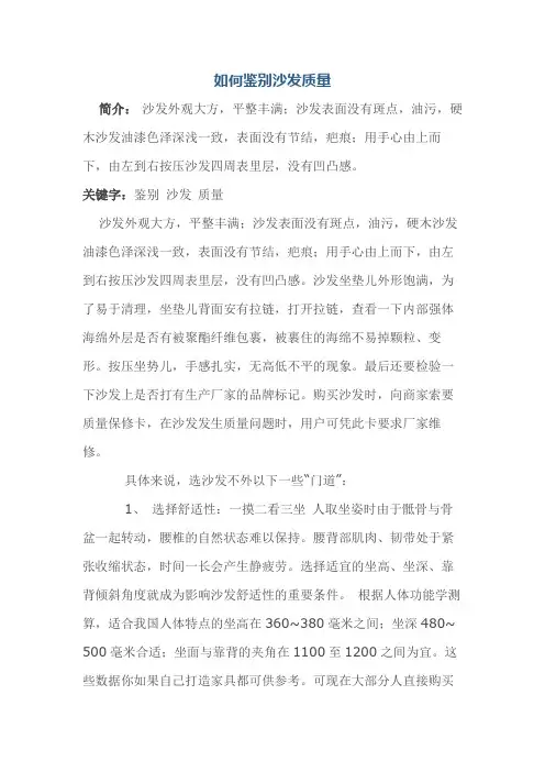 如何鉴别沙发质量