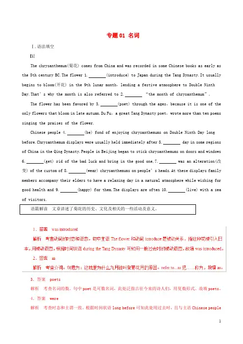 2019年高考英语考纲解读与热点难点突破专题01名词热点难点突破