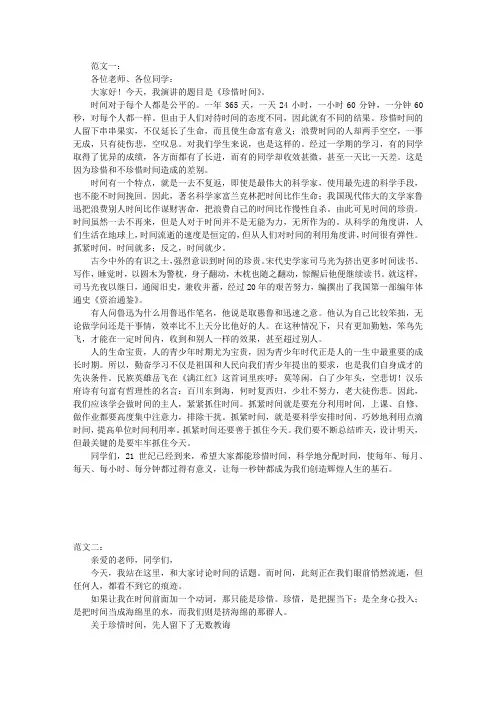 珍惜时间演讲稿 3