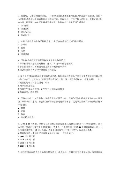 2015吉林省教师资格证(中学综合素质)最新考试试题库(完整版)