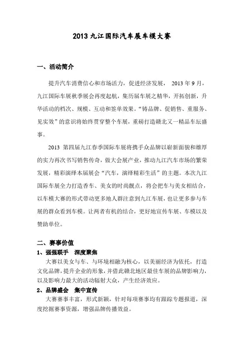 2013九江国际汽车展车模大赛8-13