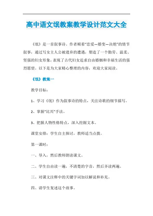 高中语文氓教案教学设计范文大全
