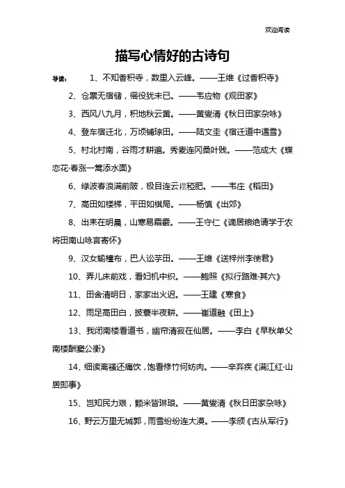 描写心情好的古诗句
