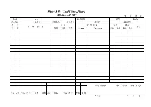 机械加工工艺规程表