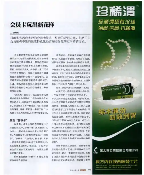 会员卡玩出新花样