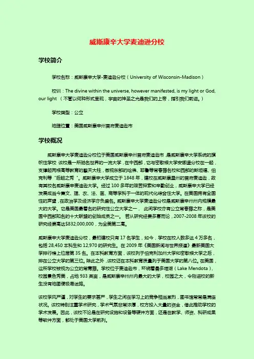 威斯康辛大学麦迪逊分校