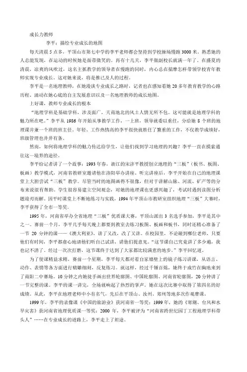 中学地理教师成长规律及其自主成长