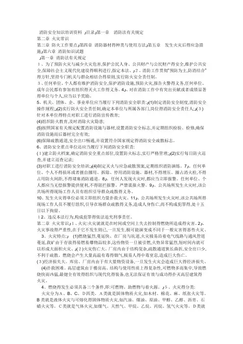 消防培训知识资料