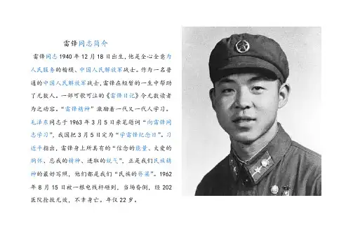 雷锋生平简介