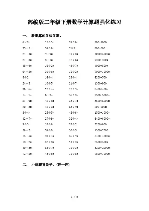 部编版二年级下册数学计算题强化练习