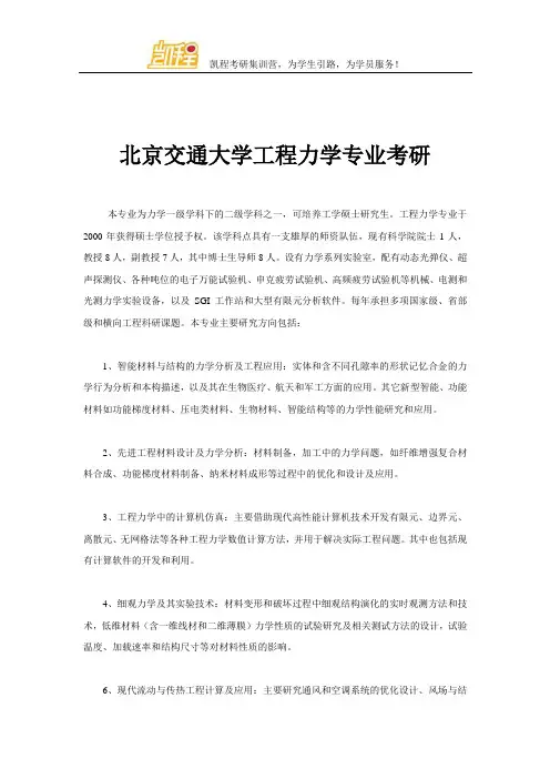 北京交通大学工程力学专业考研