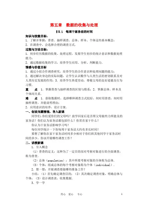 八年级数学下册 第五章 数据的收集与处理教案 北师大版【教案】
