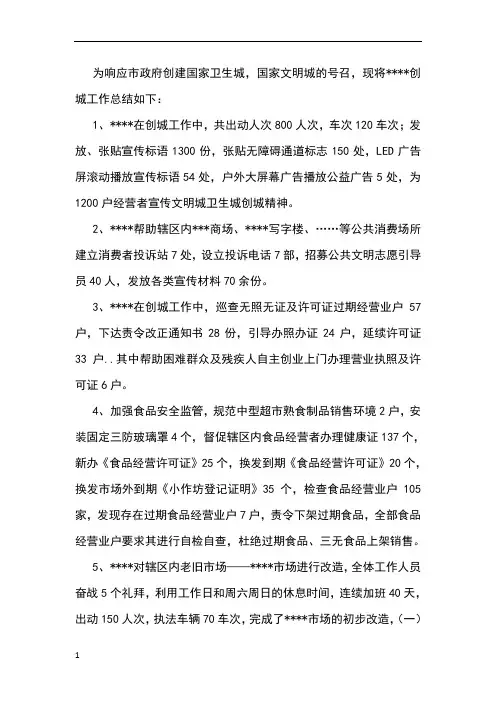 创城工作总结 2