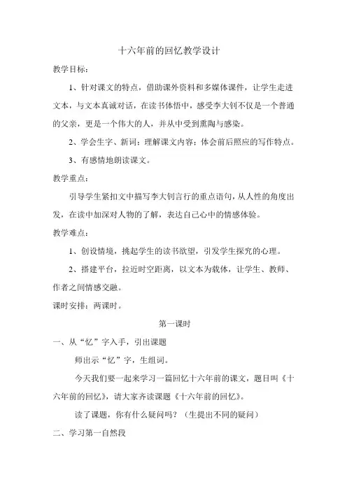 十六年前的回忆教学设计
