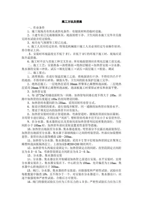地暖施工方法及措施