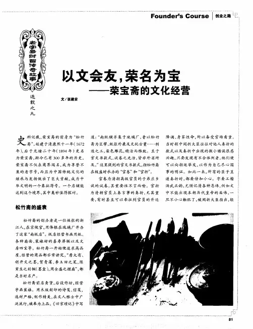 老字号财智传奇故事连载之九  以文会友,荣名为宝——荣宝斋的文化经营