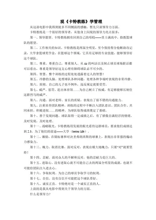 观电影卡特教练学管理