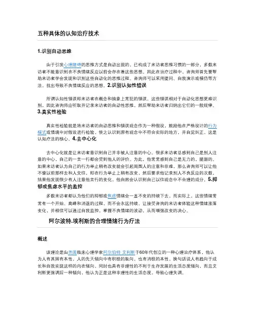 认知疗法