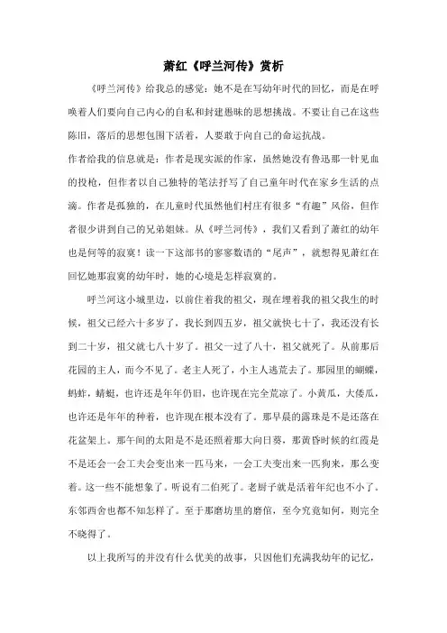 萧红《呼兰河传》赏析