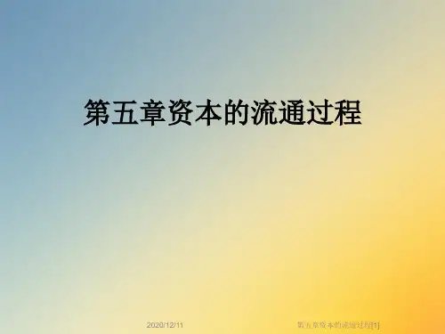 第五章资本的流通过程[1]