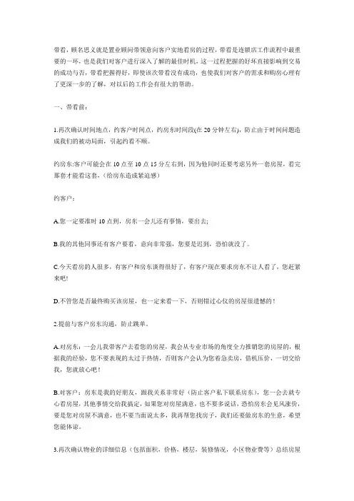 房地产经纪人带看资料