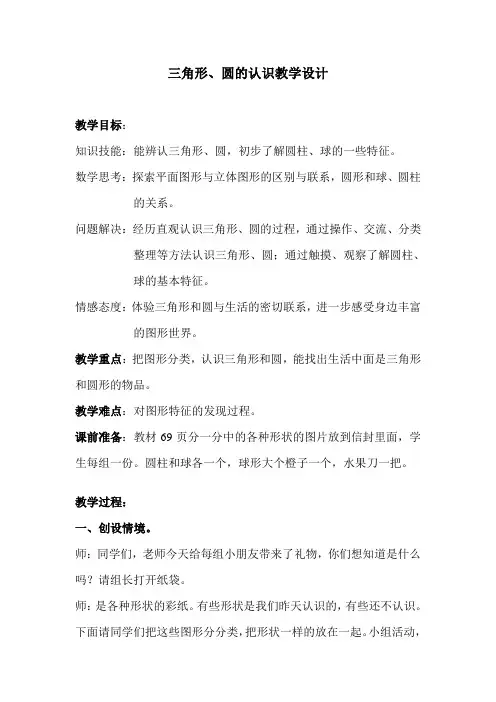 一年级下册数学教案-6.2 三角形、圆的认识｜冀教版 (1)