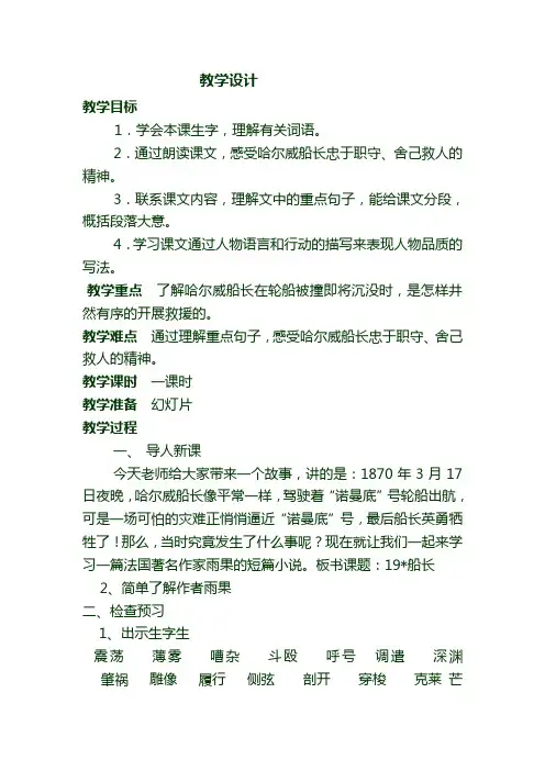 小学六年级语文S版下册19、船长教学设计