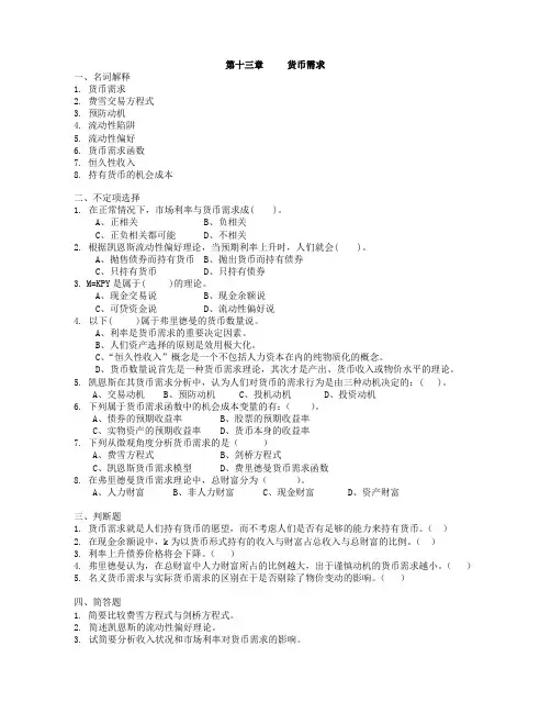 第十三章 金融学13