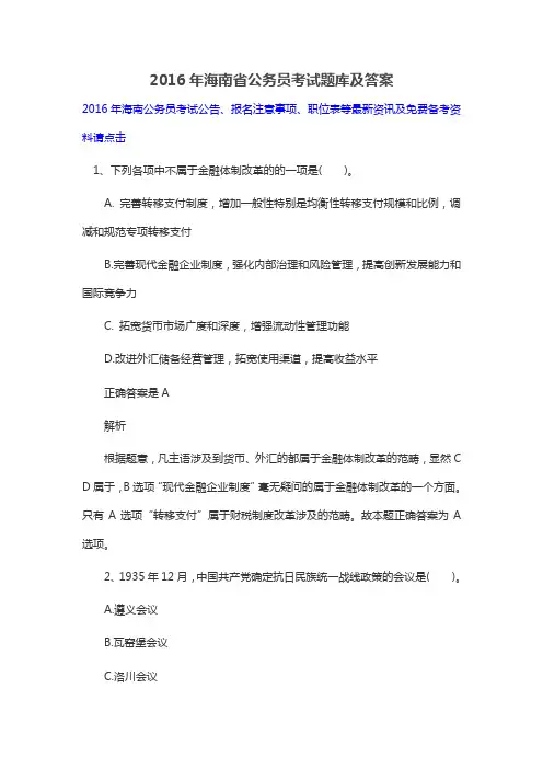 2016年海南省公务员考试题库及答案