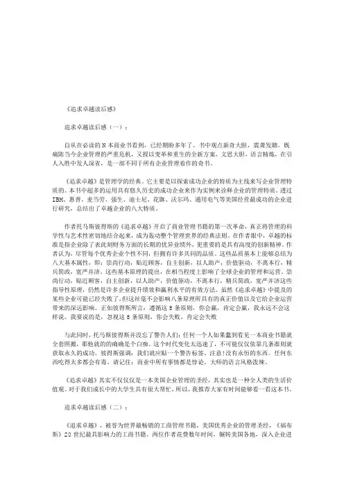 追求卓越读后感10篇(优秀版)