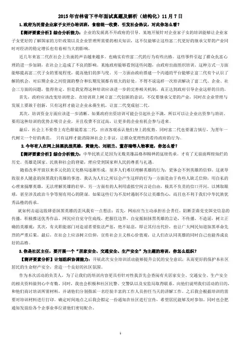 2015年下半年吉林省公务员面试真题及解析