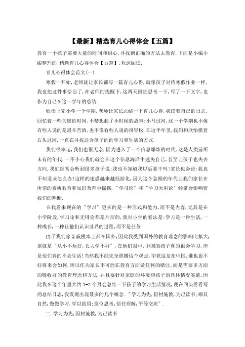 精选育儿心得体会【五篇】