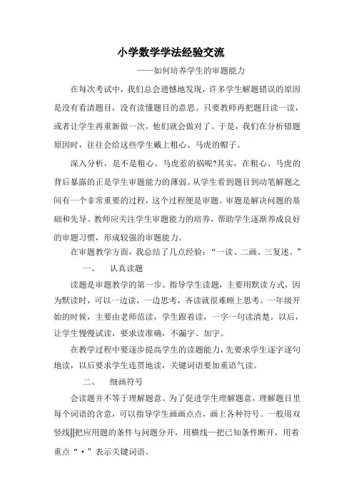 如何培养学生的审题能力