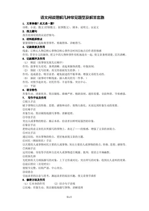 (完整版)初中语文阅读理解几种常见题型及解答套路