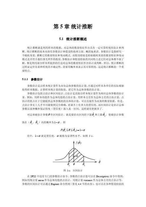 第5章 统计推断