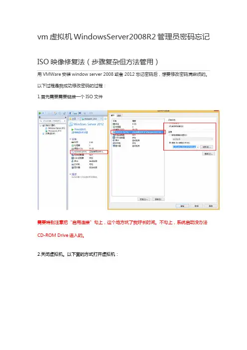 vm虚拟机WindowsServer2008R2管理员密码忘记