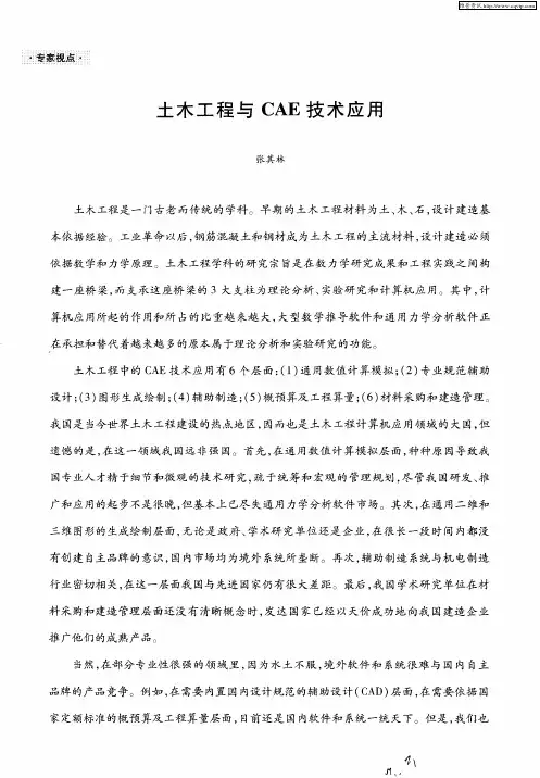 土木工程与CAE技术应用
