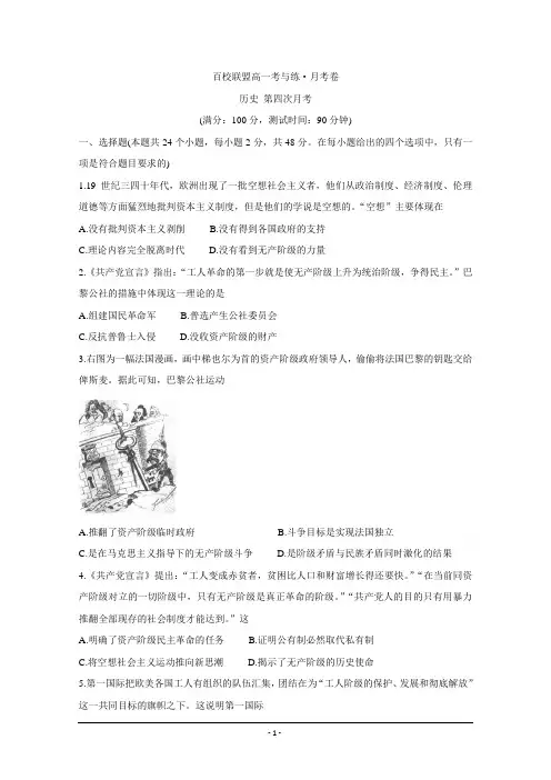 百校联盟2019-2020学年高一上学期第四次月考试题 历史 Word版含答案