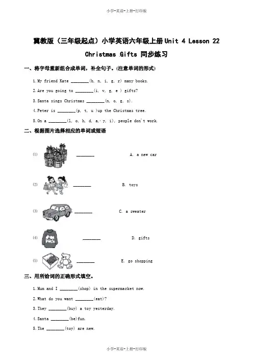 冀教版(三起)-英语-六年级上册-Unit4 Lesson22 Christmas Gifts一课一练(含解析)
