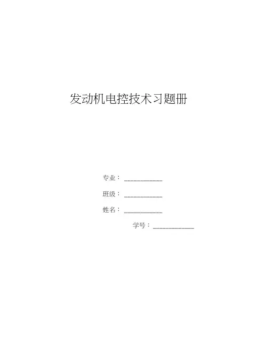 电控技术习题