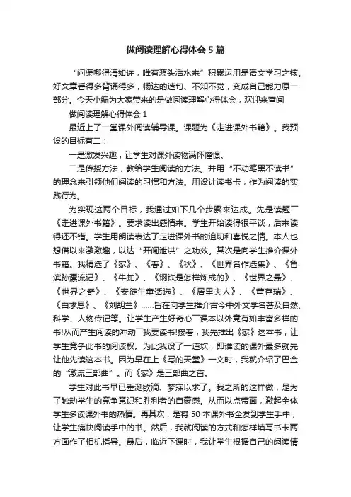做阅读理解心得体会5篇