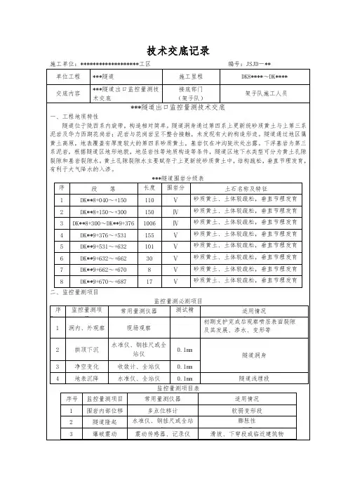 隧道监控量测(标准)
