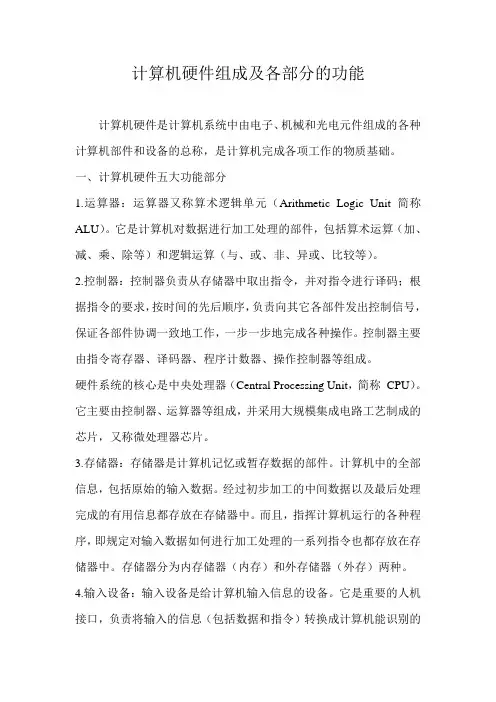 计算机硬件组成及各部分的功能 2