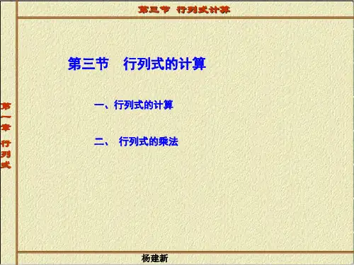 行列式的计算