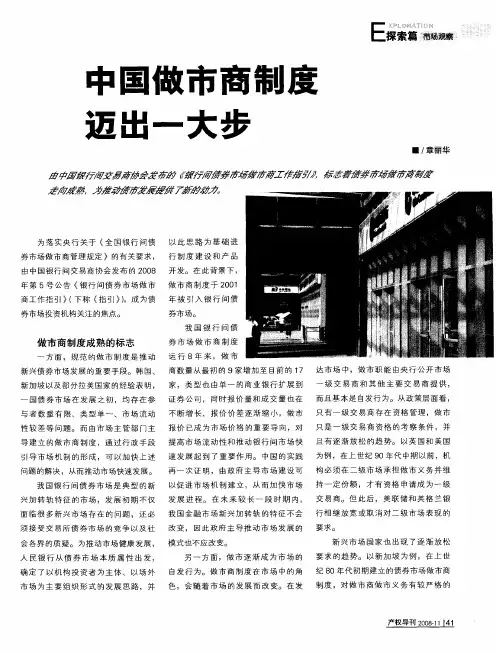 中国做市商制度迈出一大步