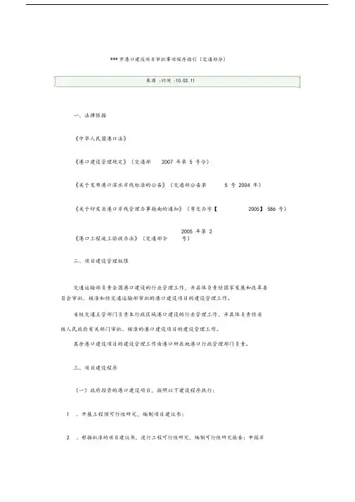 港口码头工程审批程序