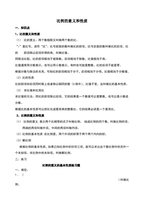 比与比例的知识点与练习题