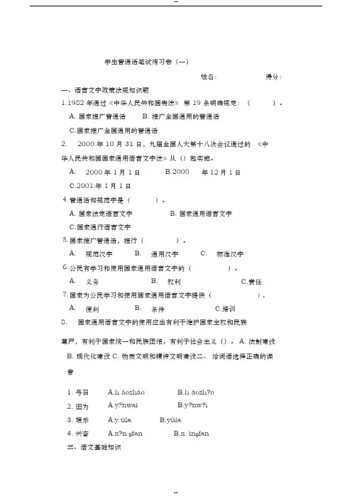 普通话测试卷